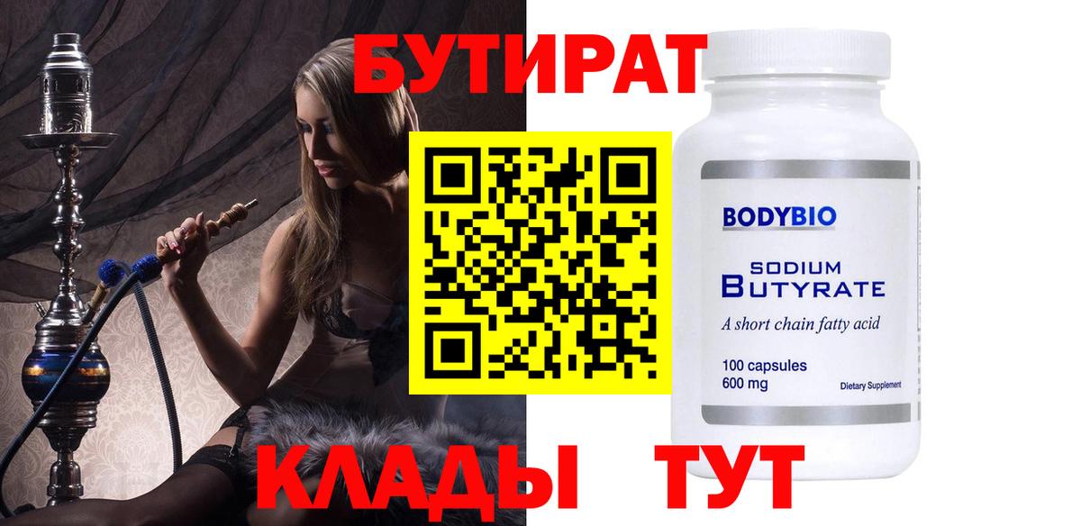 Сибай  Бутират BDO  Бутират  Вход с VPN 