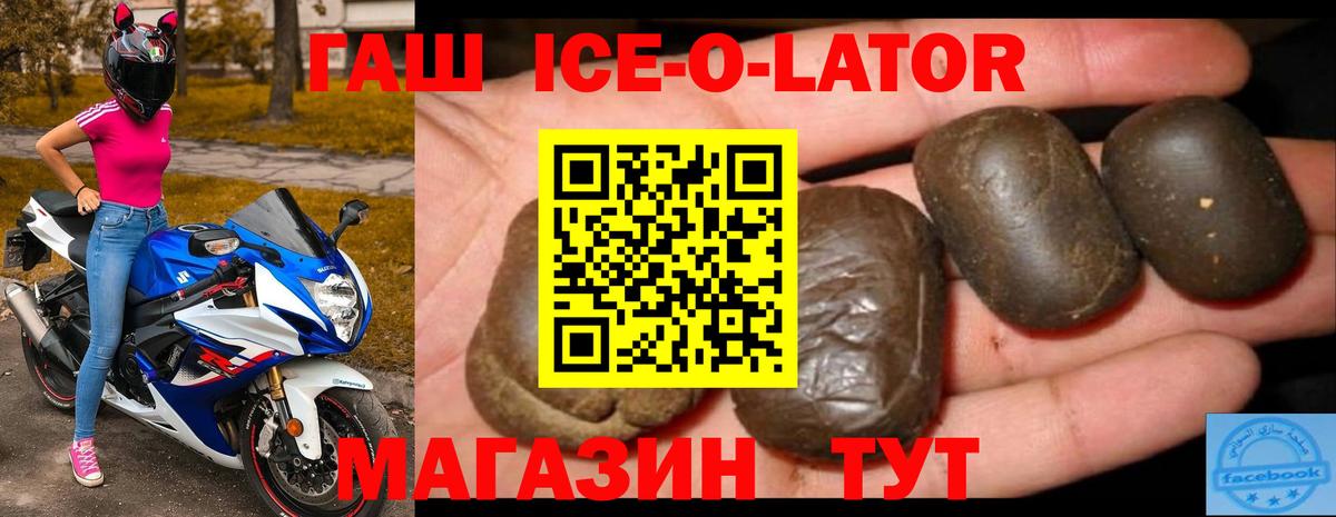 Сибай  ГАШ ice o lator  Вход с VPN 