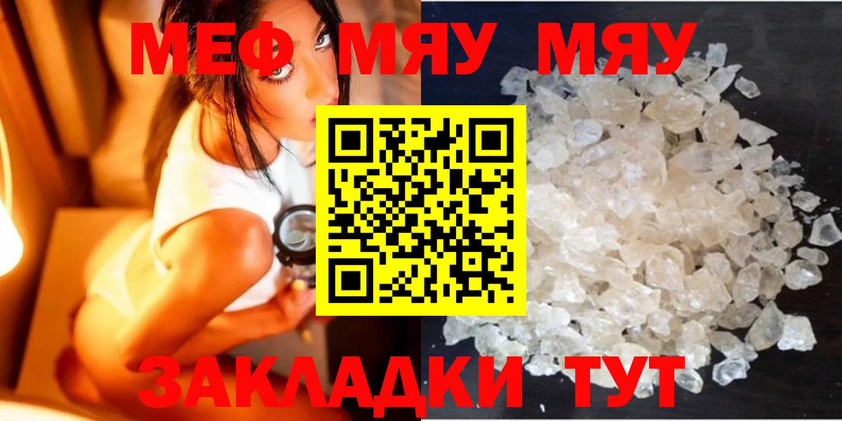 МЕФ мука  Меф кристаллы  Мефедрон  Сибай  Вход с VPN 