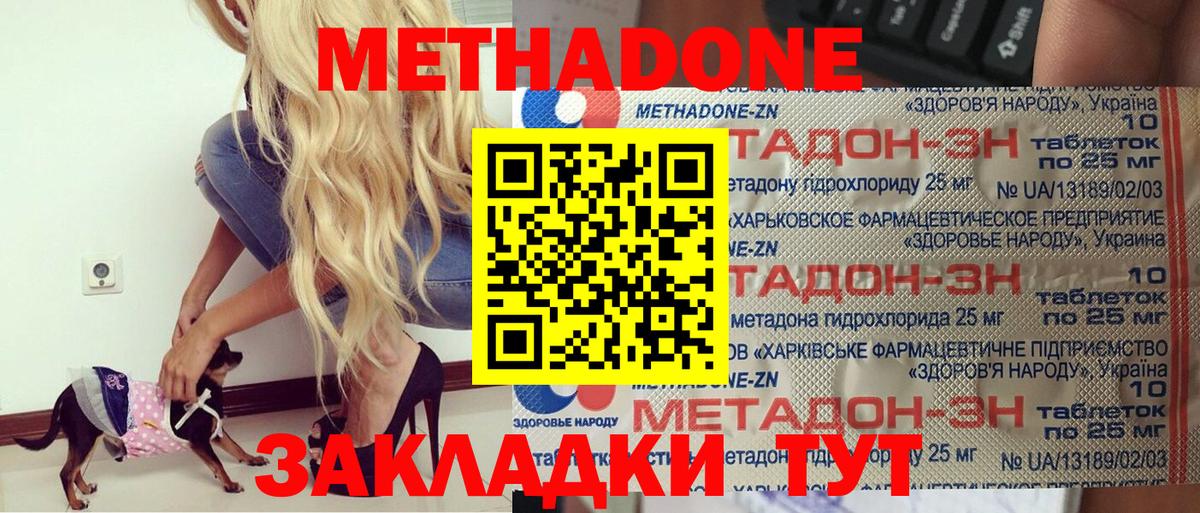 Метадон мёд Сибай